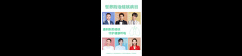 世界防治結核病日3.24